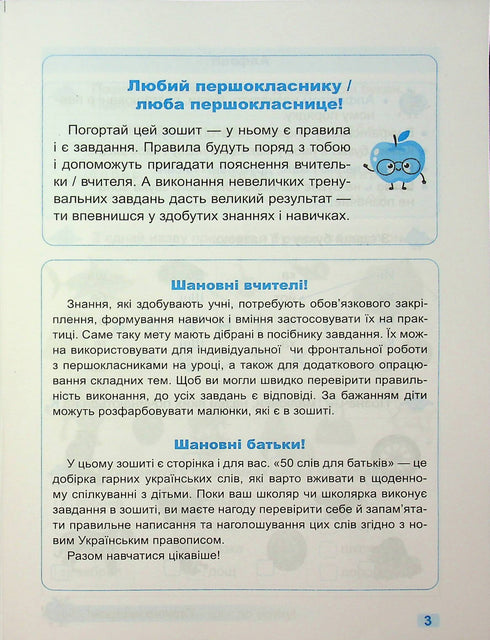 Trainer. Ukrainian language. Grade 1 - 9789660743908